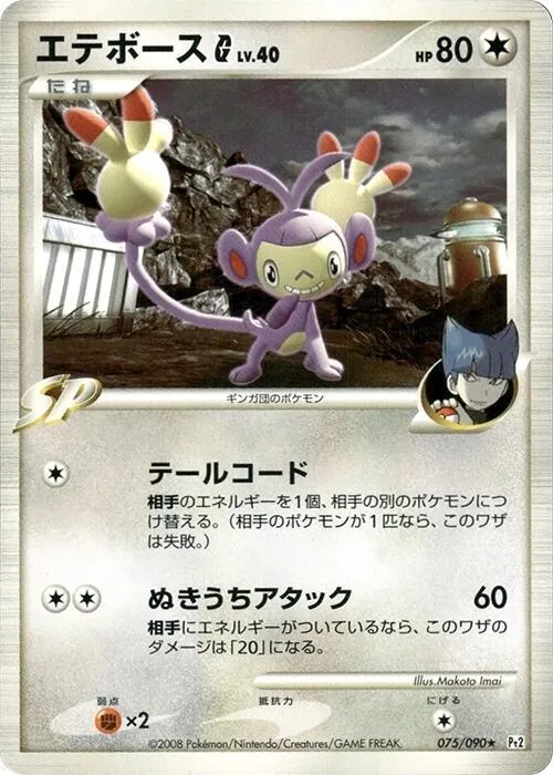 Ambipom [1st-Edition]